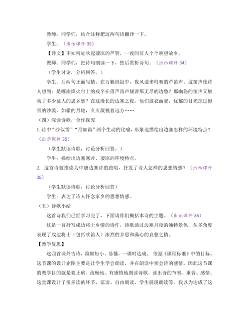 部编版七年级语文上册教案 第三单元 课外古诗词诵读