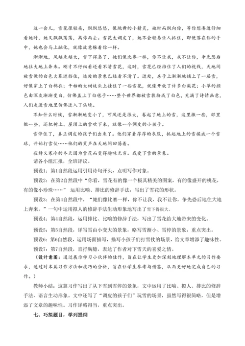 统编版语文五年级上册第七单元习作：_____即景  教案