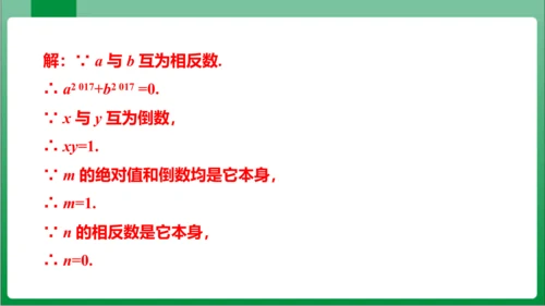 1.5.1 乘方 第2课时 有理数的混合运算  课件(共21张PPT)【2023秋人教七上数学高效实