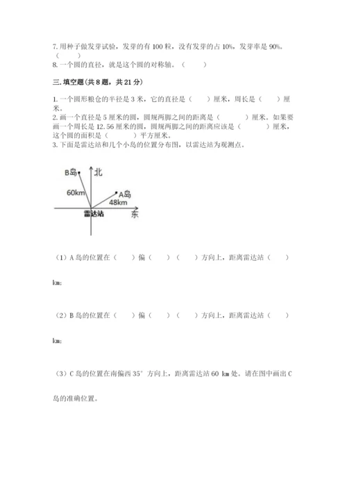 人教版六年级上册数学期末测试卷附完整答案（全优）.docx