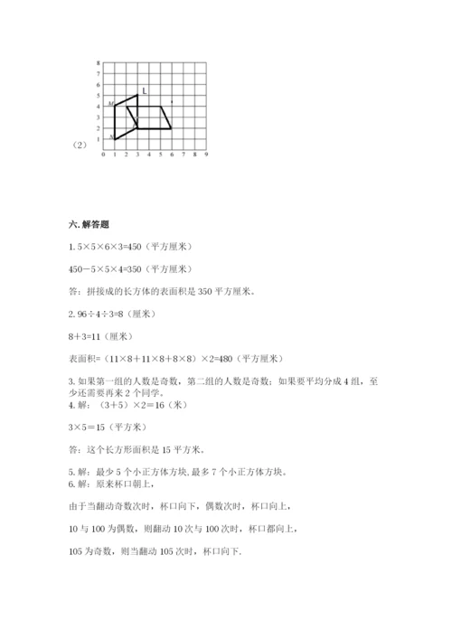 人教版五年级下册数学期末考试卷（真题汇编）.docx
