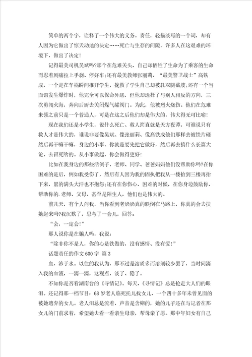 话题责任的作文600字3篇