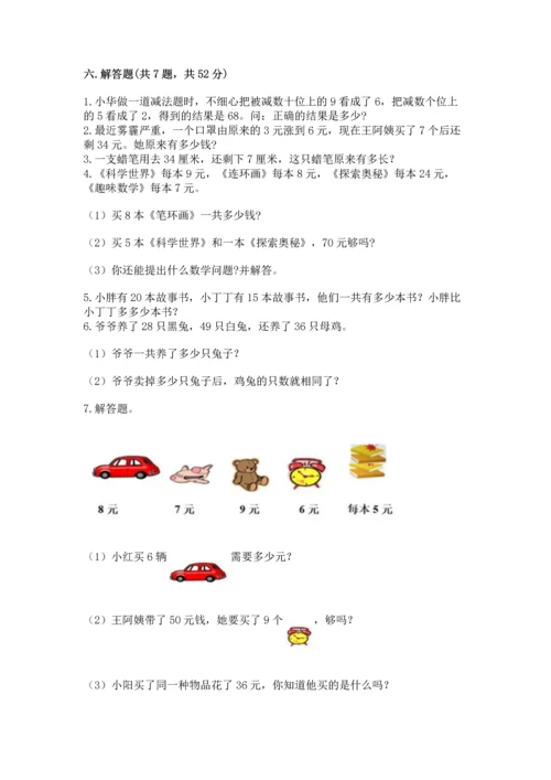 人教版二年级上册数学期末测试卷附答案（b卷）.docx