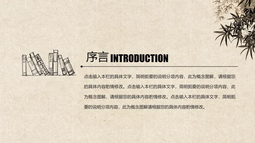 中国风水墨古典读书分享书香中国PPT模板