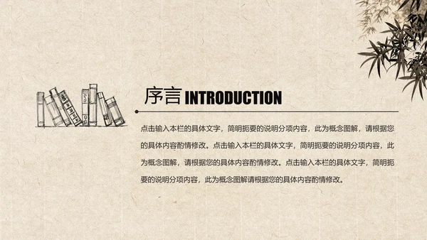 中国风水墨古典读书分享书香中国PPT模板