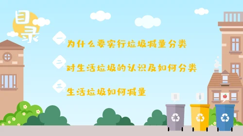 机器人垃圾分类从我做起通用PPT模板