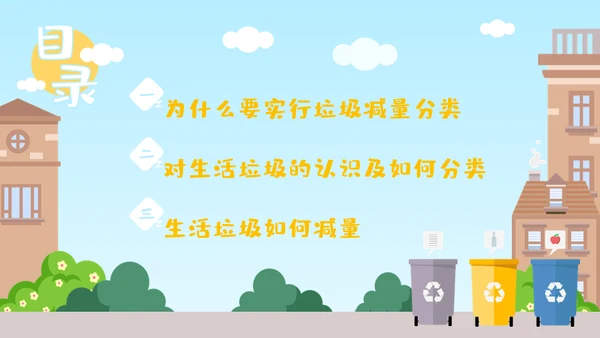 机器人垃圾分类从我做起通用PPT模板