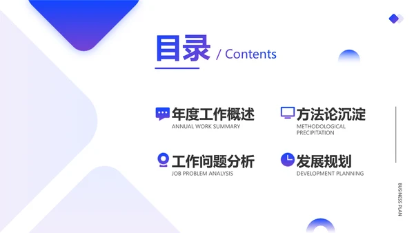 简约风销售部总结述职汇报PPT模板