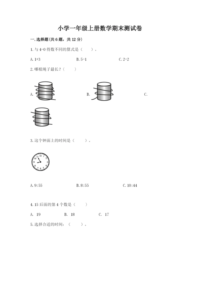 小学一年级上册数学期末测试卷附完整答案【网校专用】.docx