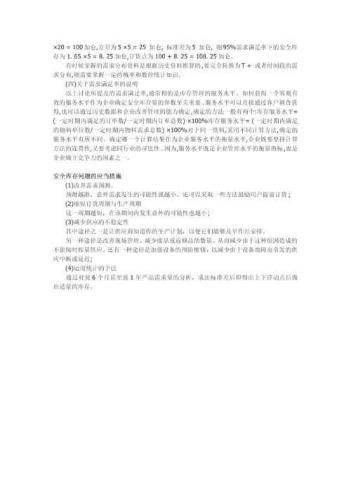 安全库存公式如何计算安全库存.docx