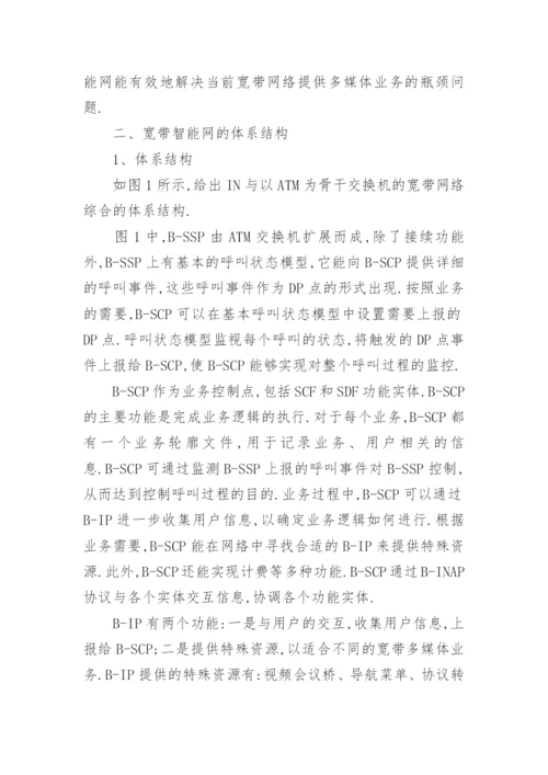 关于计算机类的论文参考.docx