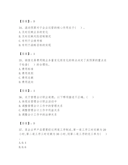 2024年初级管理会计之专业知识题库附完整答案（易错题）.docx
