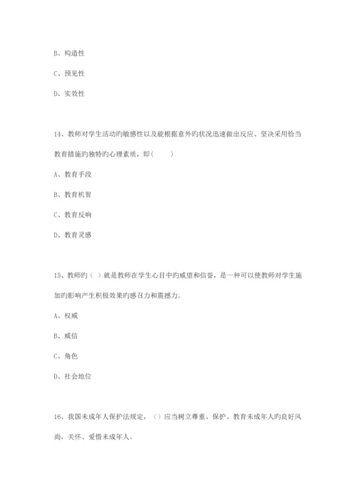 2023年江西省中小学教师招聘考试教育综合模拟试卷三.docx