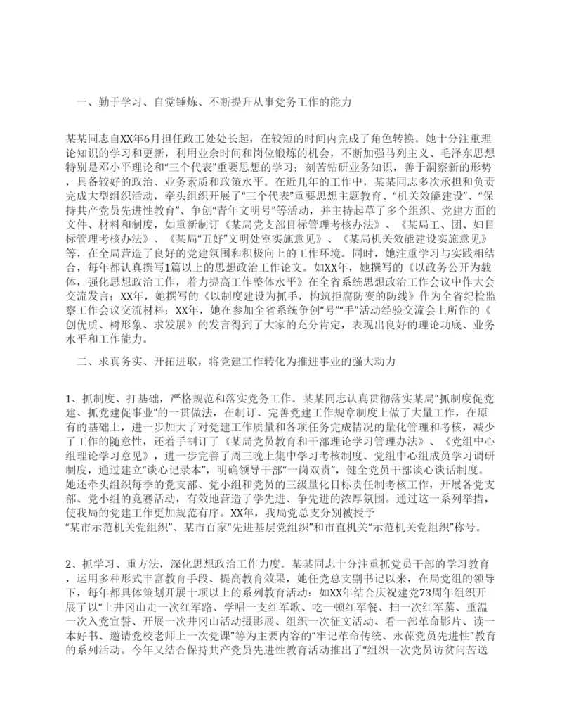 2021年党务先进工作者事迹材料.docx