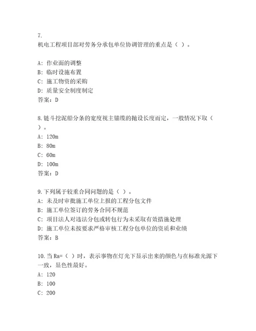 最新一级建筑师资格考试（B卷）