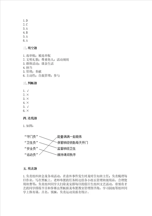 部编版五年级上册道德与法治期中测试卷附答案黄金题型