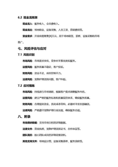 商务风商业计划书