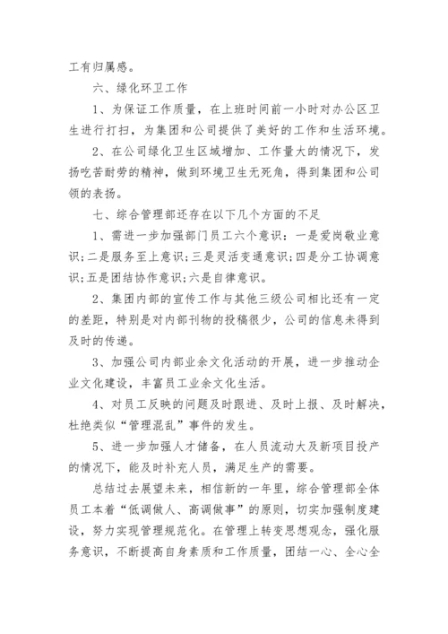 综合管理部个人年终总结（通用13篇）.docx