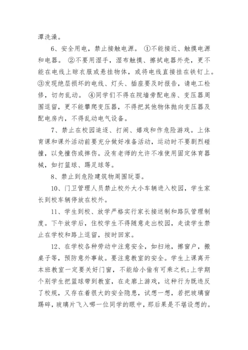 学校安全教育讲话稿精选范文5篇.docx