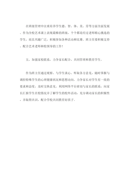 精编之五年级班主任的个人工作计划范文2).docx