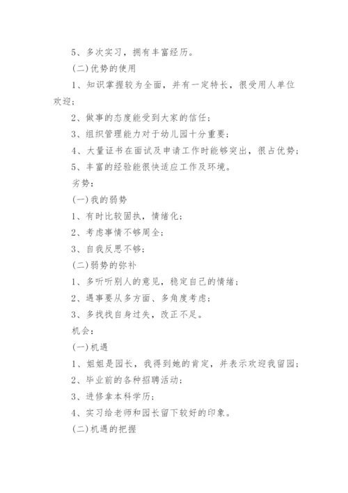 大学生职业规划2000字.docx