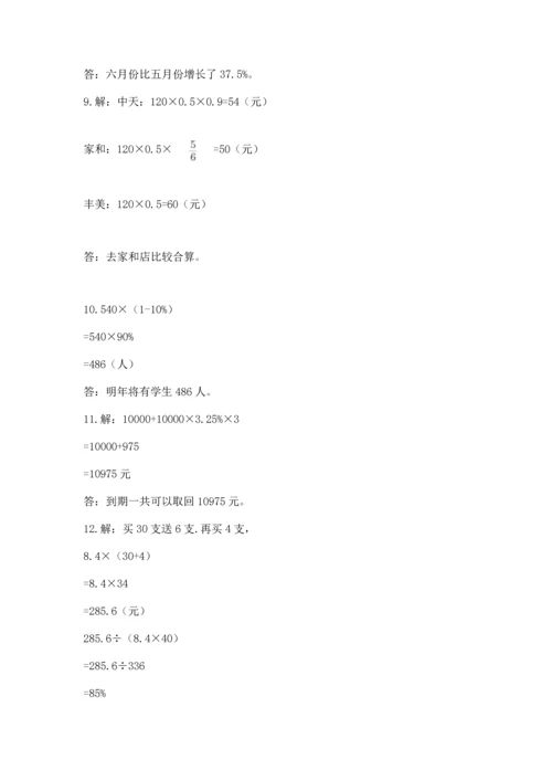 六年级小升初数学解决问题50道（历年真题）.docx