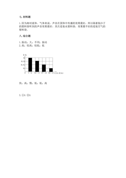 教科版科学四年级上册第一单元《声音》测试卷完整.docx