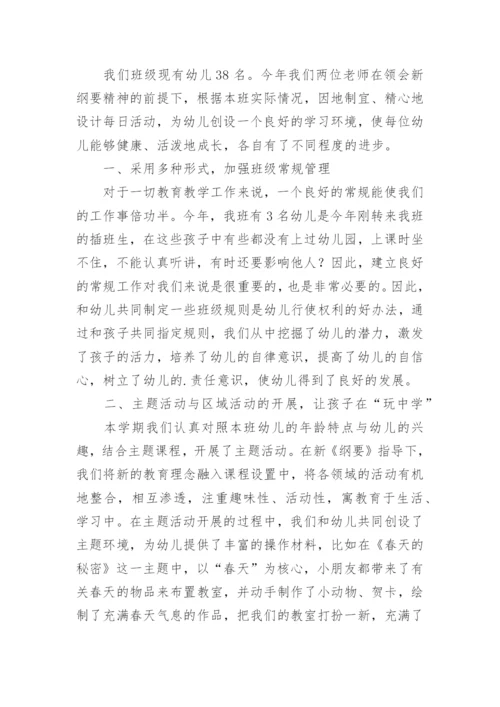 幼儿园班级工作总结_20.docx