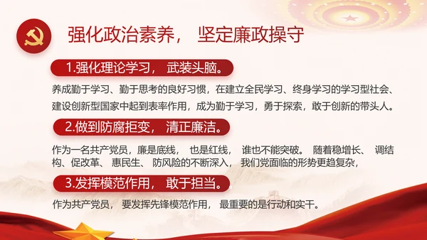 纪检监察党风廉政建设工作计划PPT
