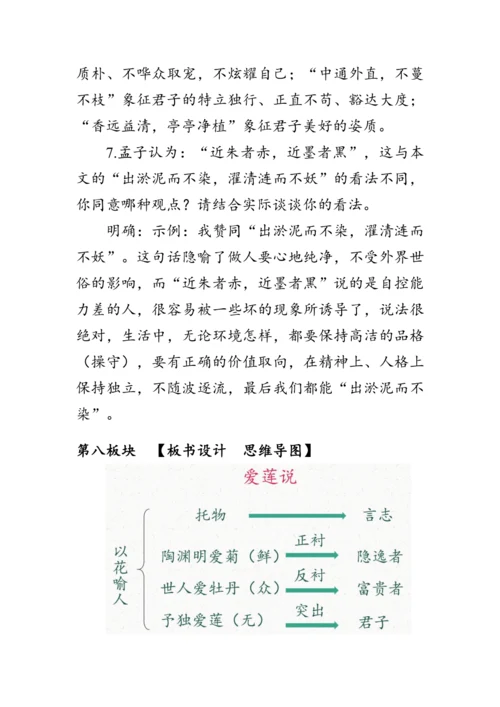 17《 短文两篇》 教案