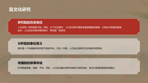 金色生肖鼠中国风教育新篇PPT模板
