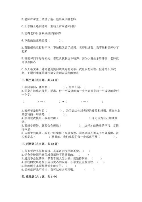 2022部编版三年级上册道德与法治期中测试卷（考试直接用）.docx