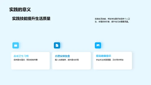 生活技能与健康成长