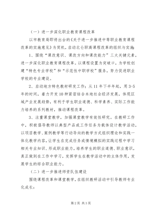 教育局职成教教研室工作计划.docx