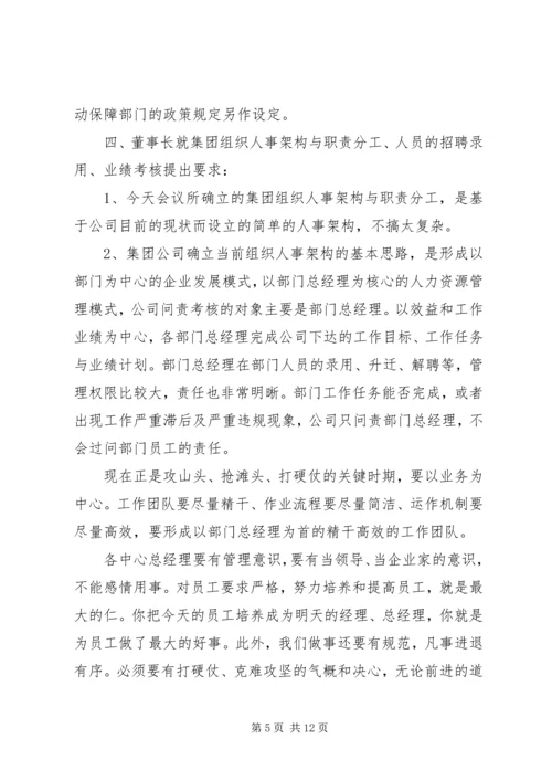 公文纪要的范文3篇.docx