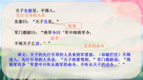 25《周亚夫军细柳》课件