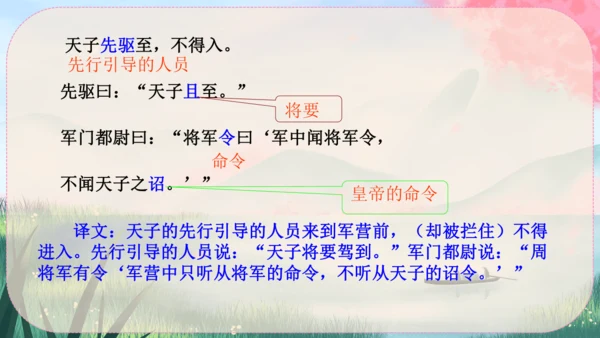 25《周亚夫军细柳》课件