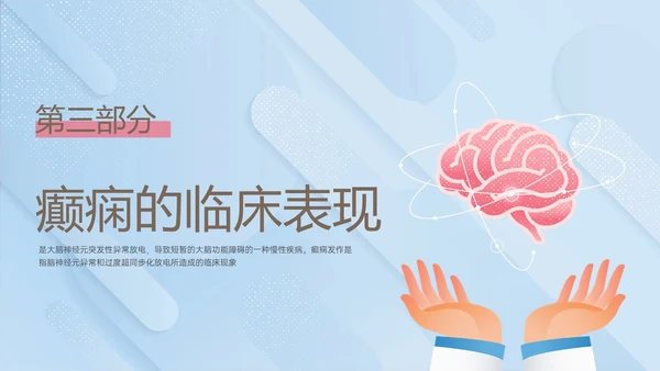 痫病发作的护理查房红蓝简约插画癫痫发作的护理查房PPT课件