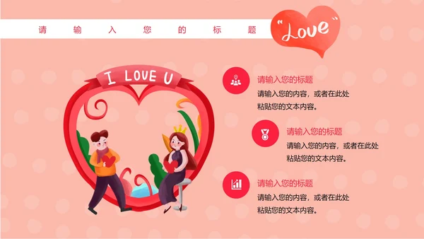 粉色卡通风恩爱情侣婚礼婚庆PPT模板
