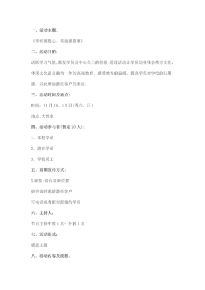 培训机构11月感恩节活动方案.docx