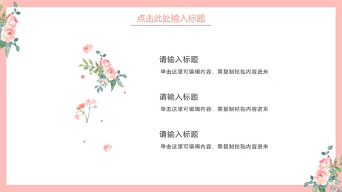简约花卉教学说课PPT模板