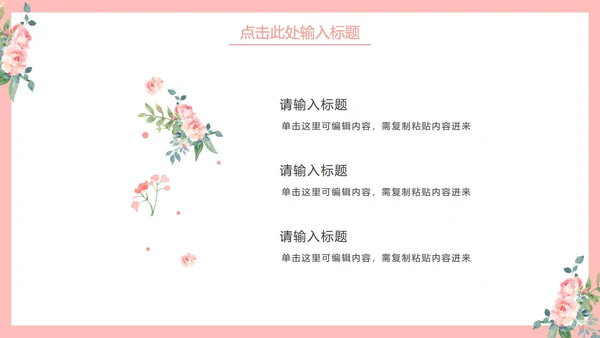 简约花卉教学说课PPT模板