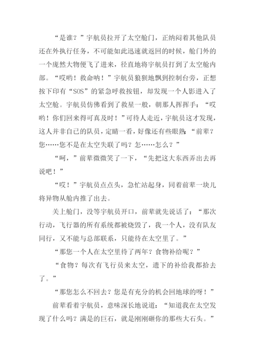 作文续写太空站宇航员正在打盹.docx