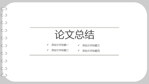 书页式清华大学论文答辩开题报告通用PPT模板