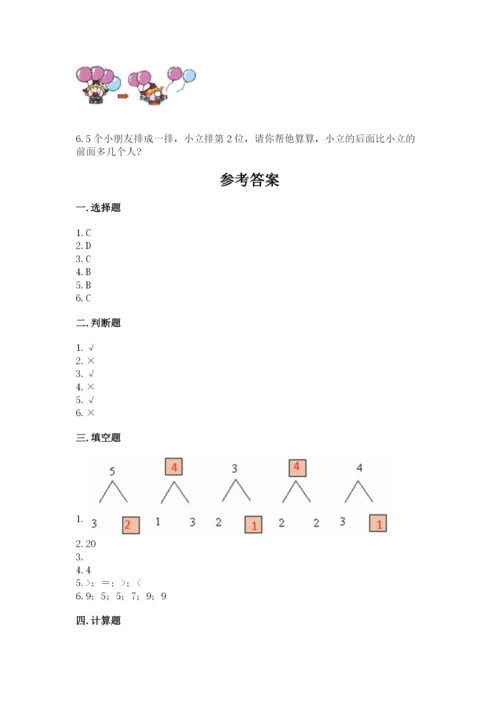 北师大版一年级上册数学期末测试卷精品（a卷）.docx
