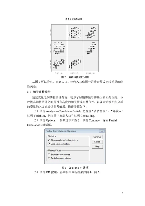 SPSS在信用卡消费调查中的应用