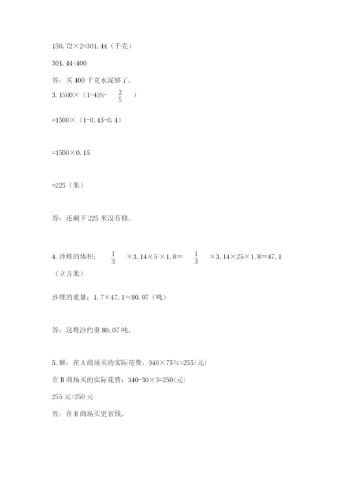 苏教版六年级数学小升初试卷【达标题】.docx