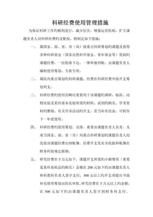 中医院科研工作管理新版制度汇总.docx