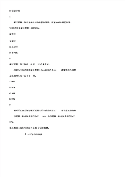 一级建造师水利水电试卷试题解析：大体积混凝土温控有效措施