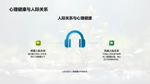教育引领心理健康